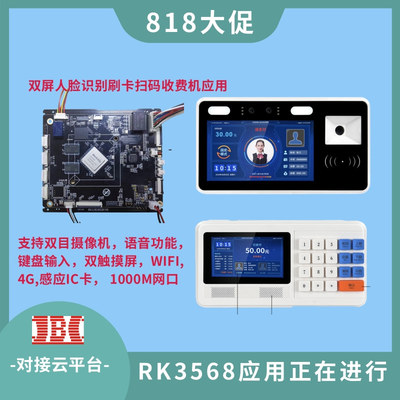 RK3568人脸识别AI技术开发功能板