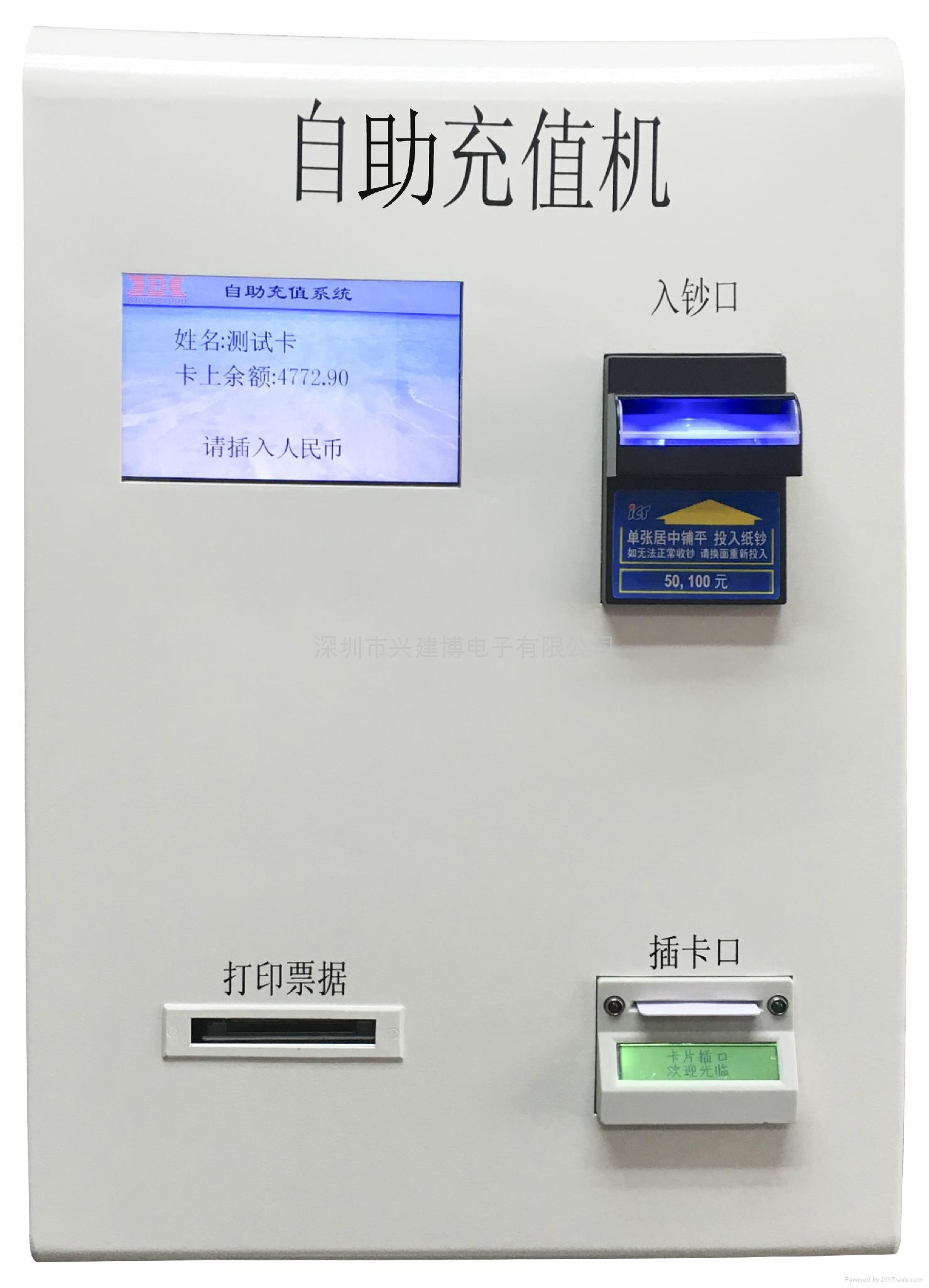 IC现金自助充值机