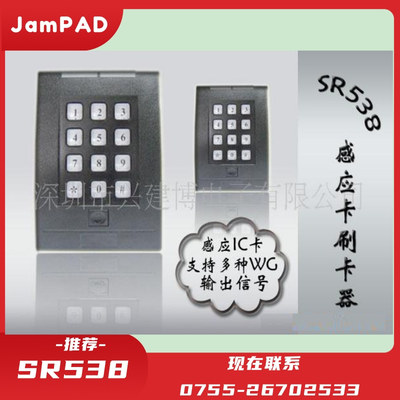 SR-538/SR-538S带密码键盘感应IC卡读卡器，SR-538/SR-538S感应IC卡读卡器带密码键盘，支持13.56MHZ， MIFARE 卡读写