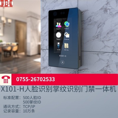 人脸识别掌纹识别IC卡刷卡考勤门禁一体机JamPAD X101H