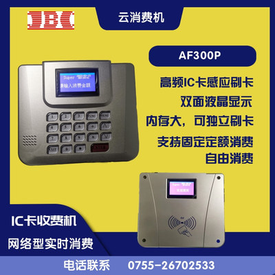 AF300PT实时壁挂式双面液晶汉字显示感应IC卡食堂消费机云消费机