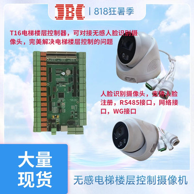 无感人脸识别电梯楼层控制专业摄像头