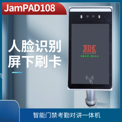 JamPAD108 人脸识别门禁考勤一体机
