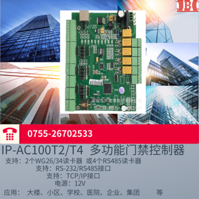 ip-AC100T4门禁控制器