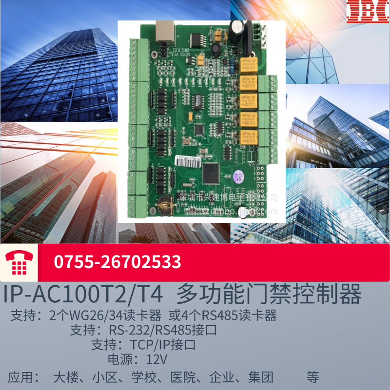 ip-AC100T4门禁控制器