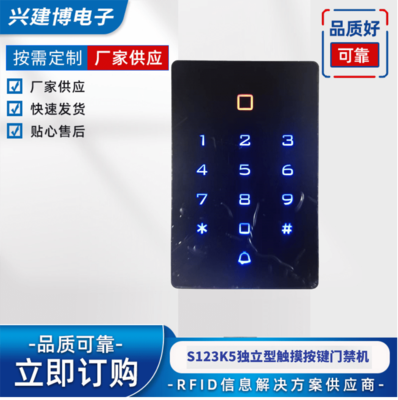 S123k6触摸密码感应门禁机